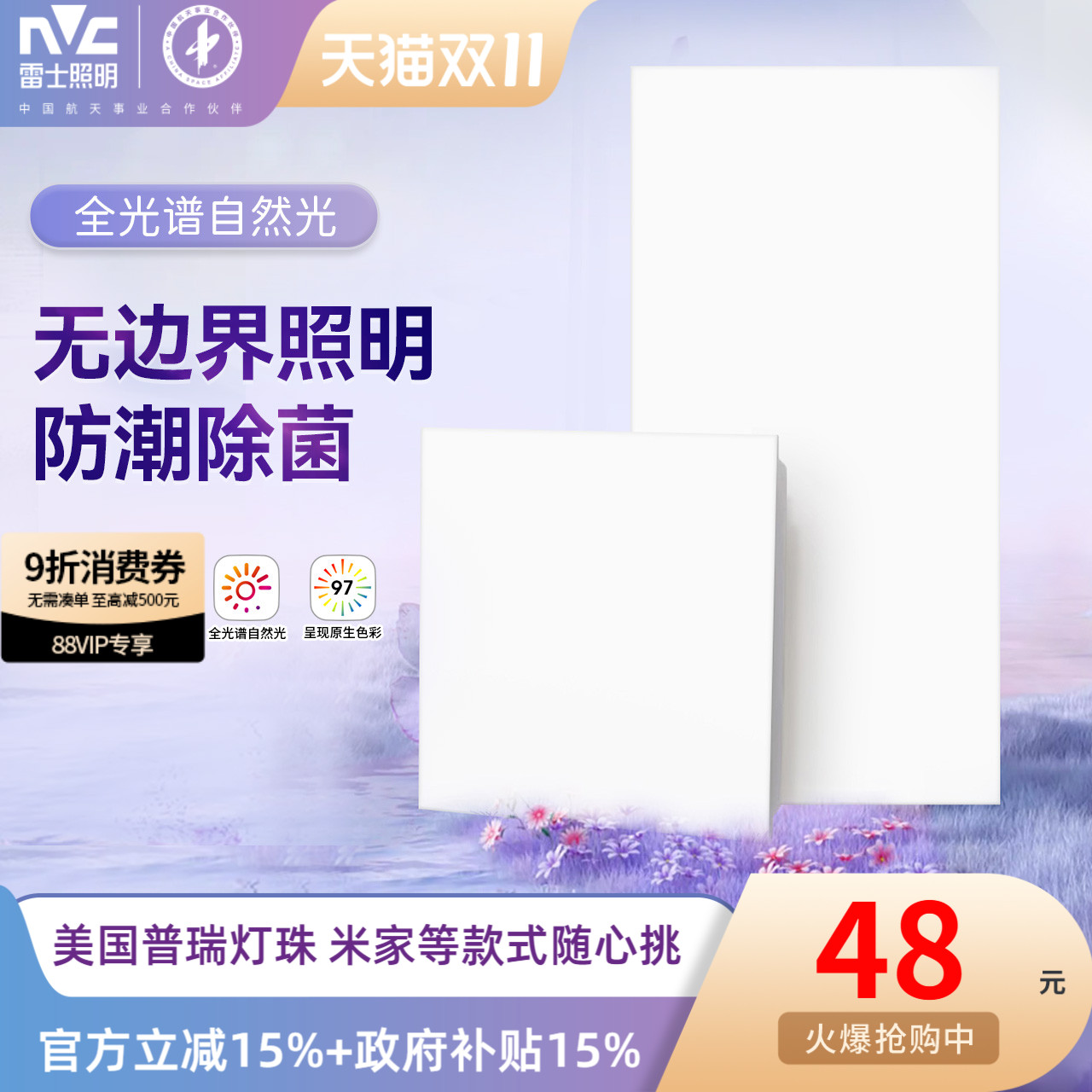 雷士照明全光谱led灯厨房铝扣板