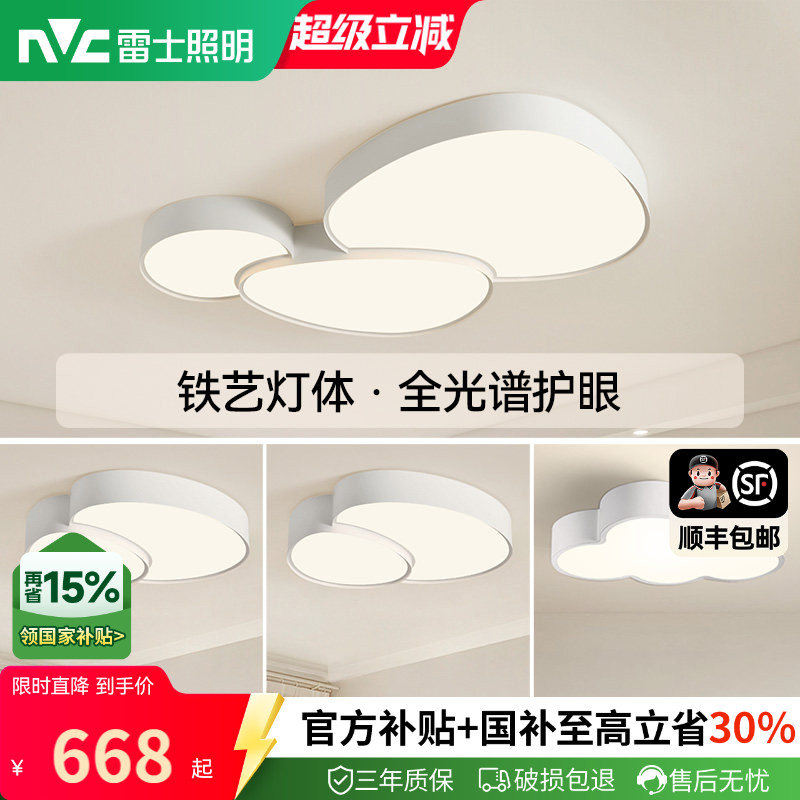 雷士照明客厅吸顶灯全光谱护眼图片