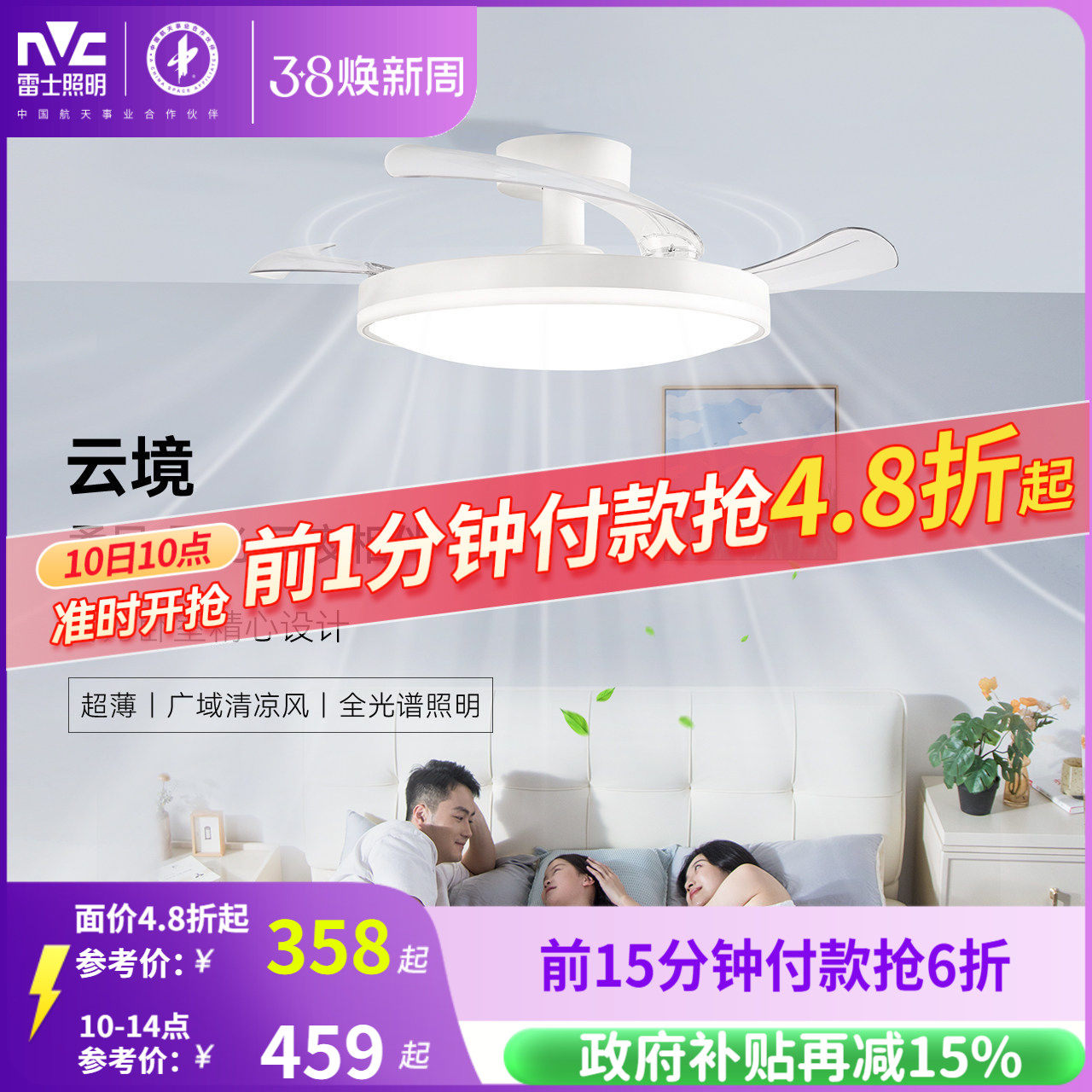 雷士照明风扇灯客厅餐厅卧室灯吊扇灯吊灯简约电风扇枕边风吸顶灯