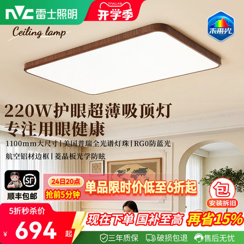 雷士未来光220W普瑞护眼吸顶灯