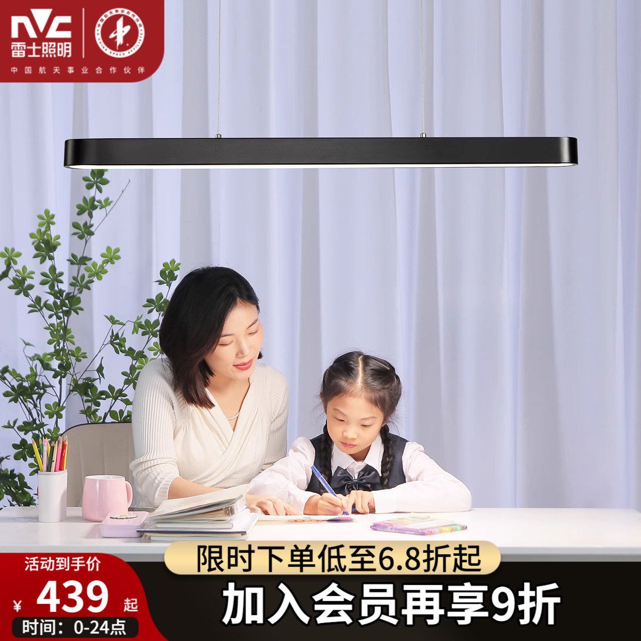 雷士照明现代简约一字餐厅吊灯