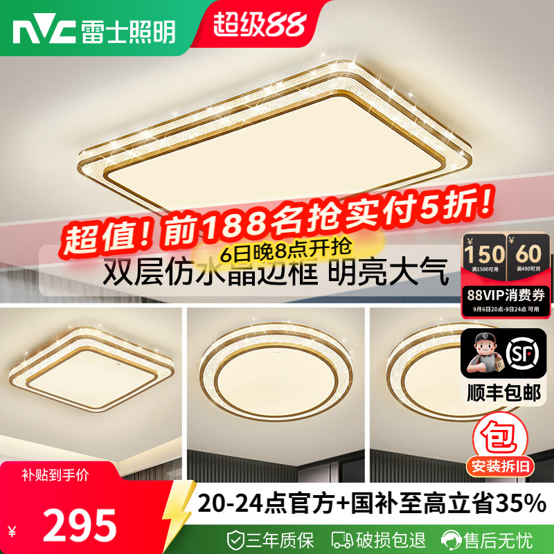 雷士照明全光谱客厅灯吸顶灯卧室灯led灯具简约大气轻奢全屋套餐