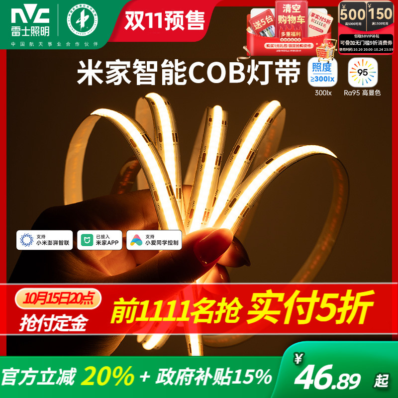 雷士照明已接入米家智能led灯带