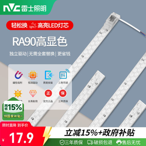 雷士照明led灯条灯芯吸顶灯改造灯板灯盘超亮节能透镜替换模组