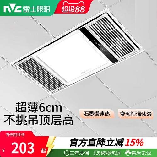 雷士照明2800W超薄恒温风暖浴霸