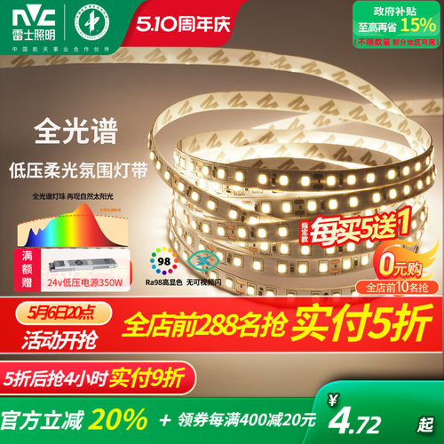 雷士照明led灯带自黏灯带