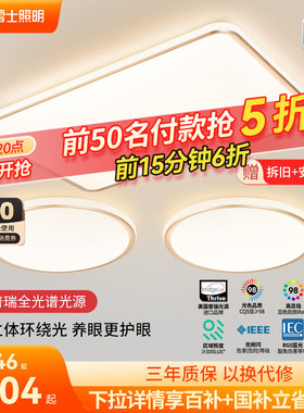 雷士照明未来光客厅护眼全光谱吸顶灯卧室儿童智能灯具2025新款