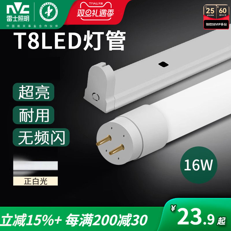 雷士照明led灯管1.2米16瓦T8