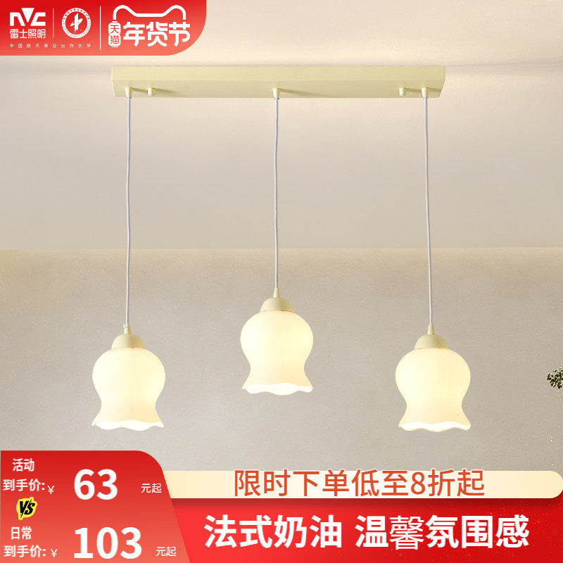 雷士照明奶油风餐厅灯吊灯现代简约餐吊灯莉娅灯饰中山灯具,家装灯饰光源,餐厅吊灯,淘宝优惠券,粉丝福利购,淘宝优惠卷