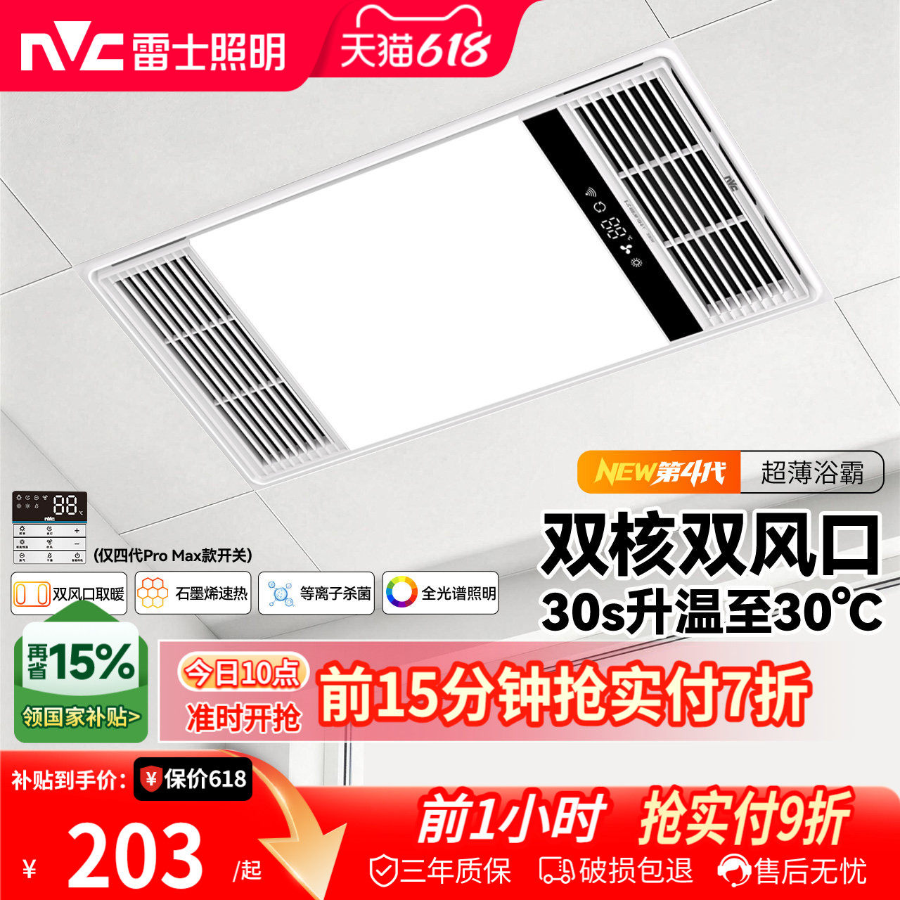 雷士照明风暖浴霸灯超薄集成吊顶排气扇照明一体卫生间浴室暖风机