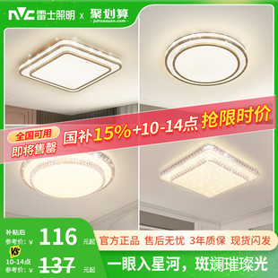 雷士照明led全光谱吸顶灯仿水晶卧室灯简约现代灯具轻奢房间灯