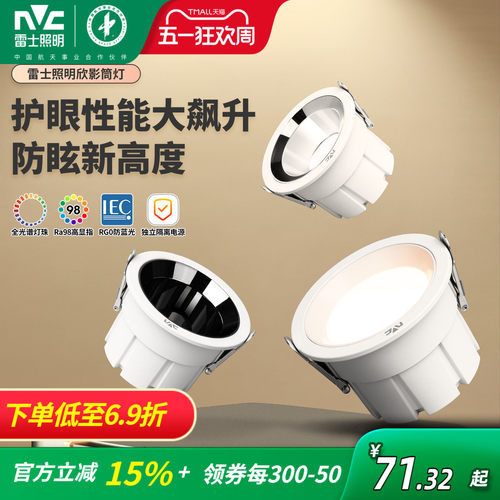 雷士照明RG0低蓝光全光谱筒灯