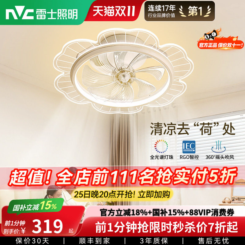 雷士照明风扇吊灯卧室灯客厅灯餐厅灯具现代简约电扇灯摇头风扇灯