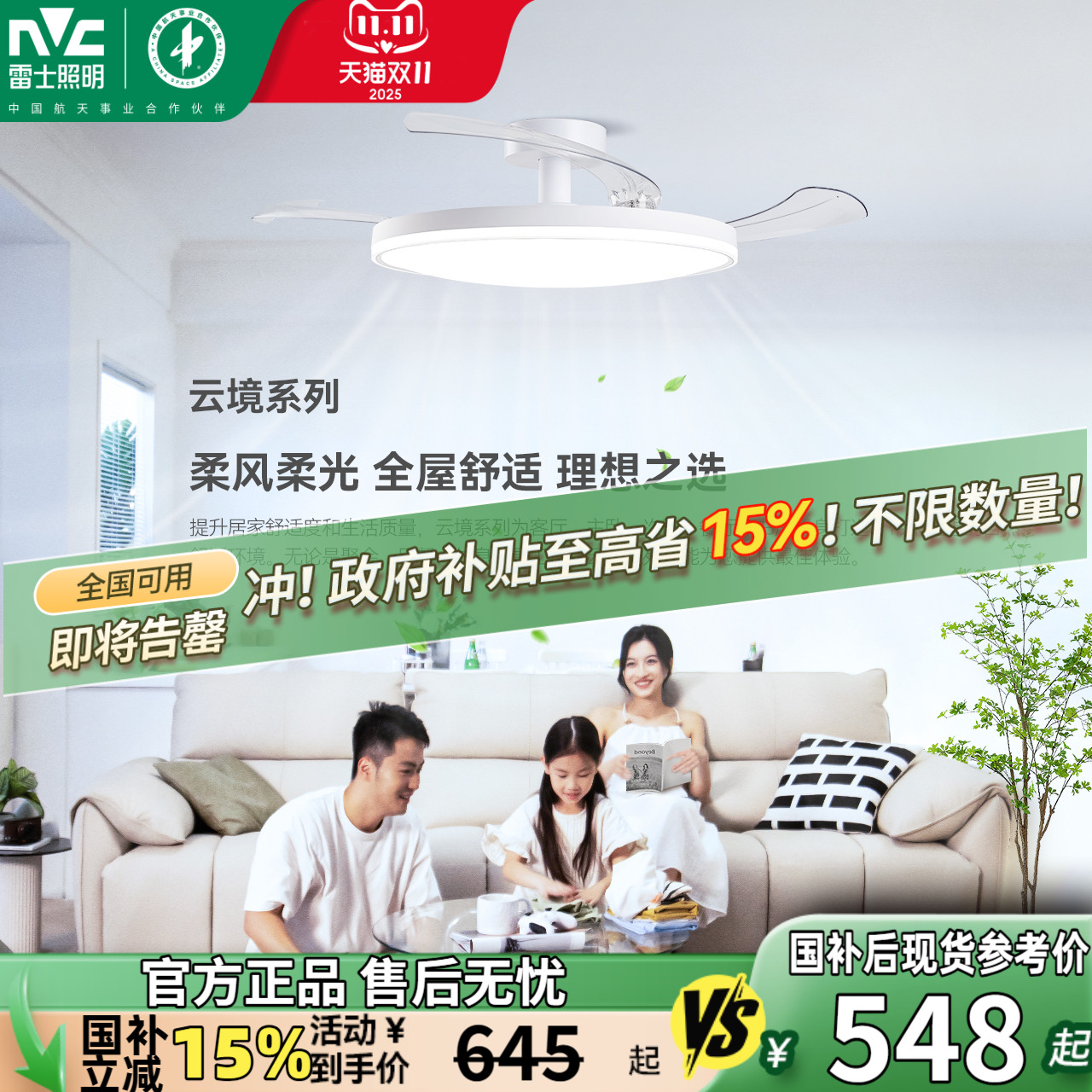 雷士照明新款云境隐形风扇灯客厅吊灯现代简约卧室餐厅大厅主灯