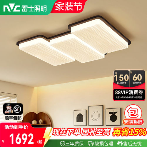 雷士照明中古风琴键设计师吸顶灯