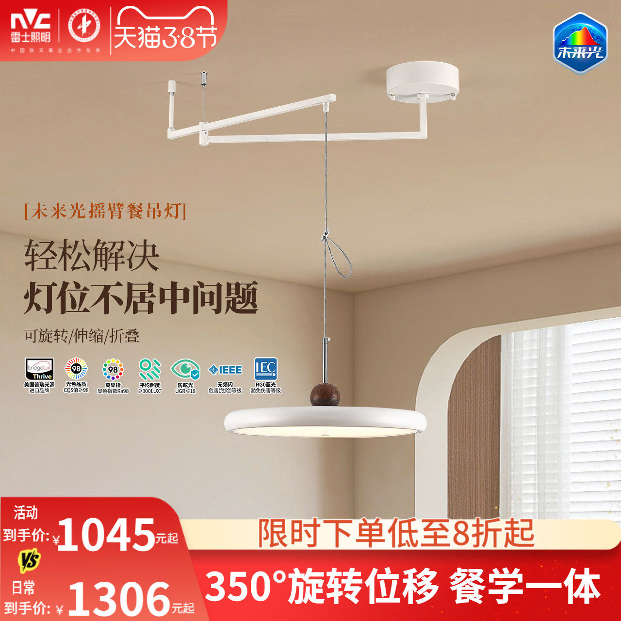 雷士照明未来光摇臂餐厅吊灯可移位护眼餐厅灯奶油中古风飞碟吊灯