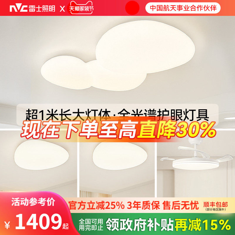 雷士照明2026年新款奶油风云朵客厅灯卧室吸顶灯全屋套餐组合