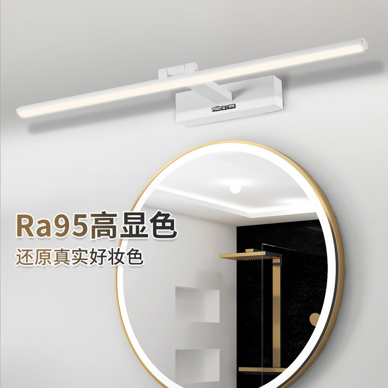Ra95高显指镜前灯雷士照明免打孔图片