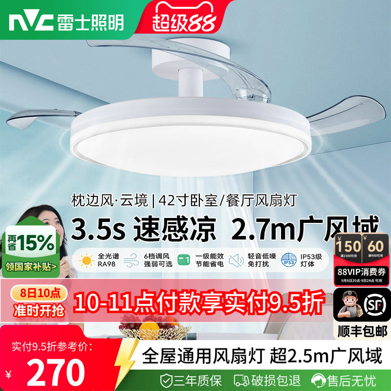 雷士隐形风扇灯餐厅卧室吊扇灯具图片