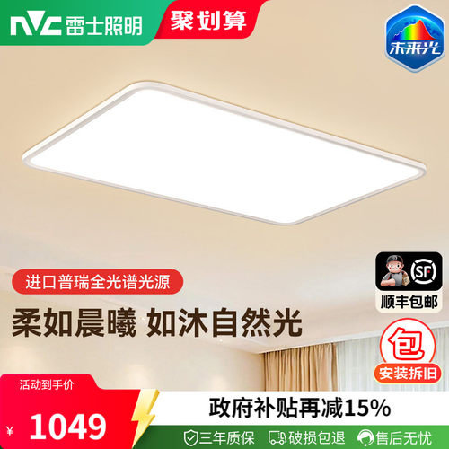 雷士照明未来光Nature护眼吸顶灯简约客厅卧室灯具DB