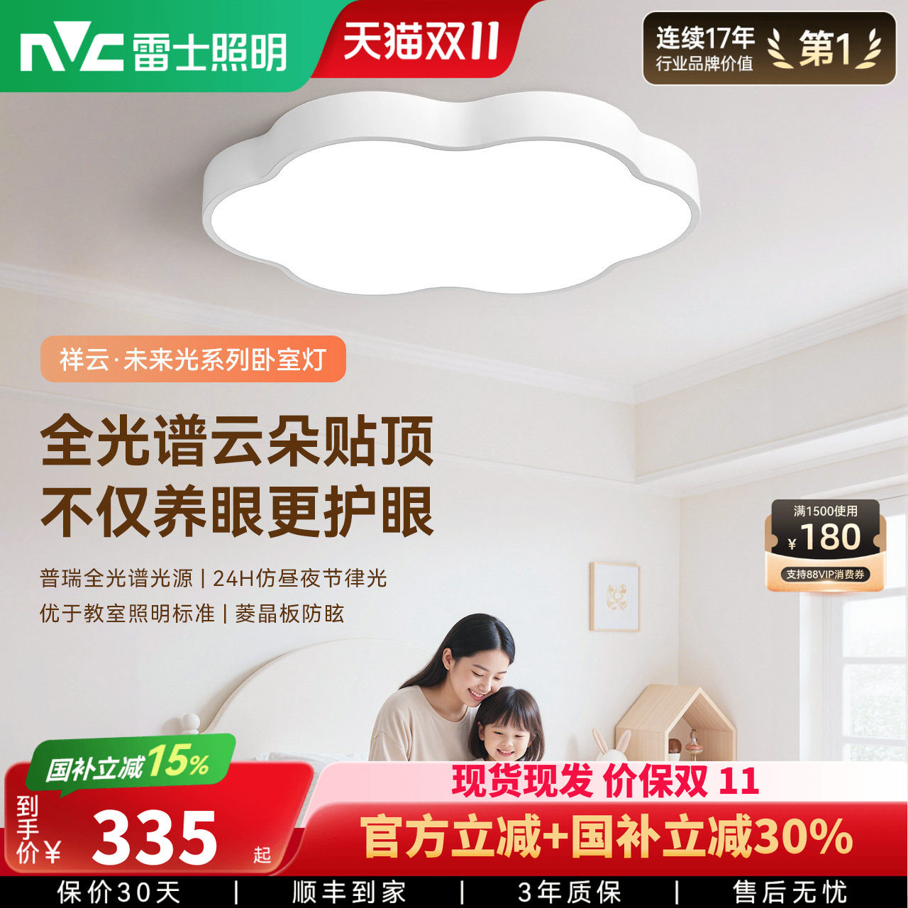 雷士照明云朵卧室灯超薄贴顶儿童房灯普瑞护眼吸顶灯现代简约
