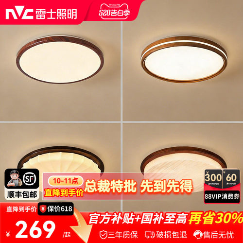 雷士照明护眼中古风吸顶灯集合