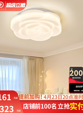 雷士照明法式奶油风全光谱创意温馨卧室led吸顶灯儿童房玫瑰灯饰