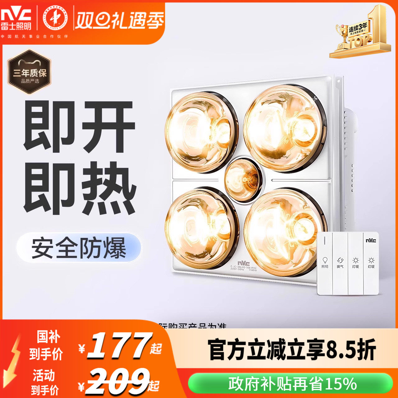 灯暖浴霸集成吊顶雷士照明