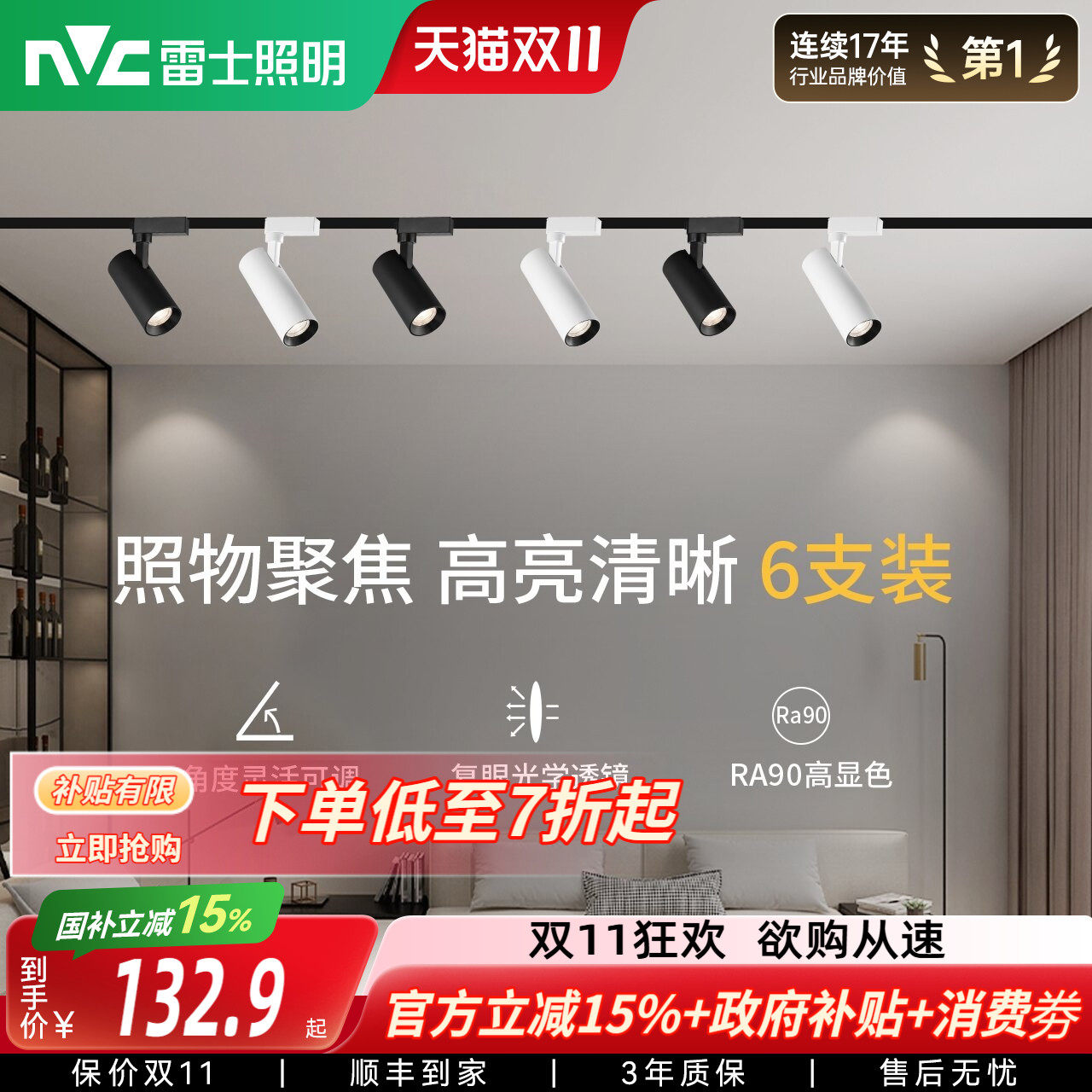 雷士照明射灯led轨道灯服装店超亮商用店铺背景墙展厅COB导轨射灯