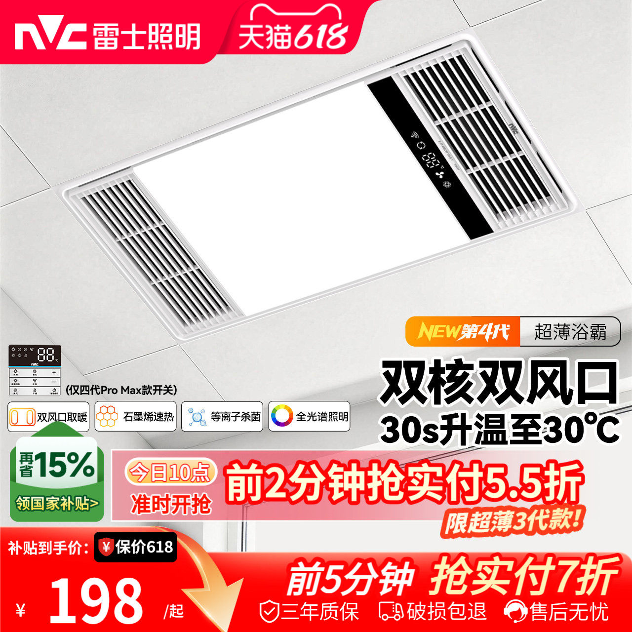 雷士照明风暖浴霸灯超薄集成吊顶排气扇照明一体卫生间浴室暖风机