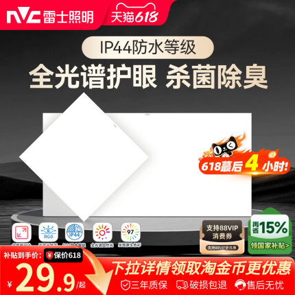 雷士照明集成吊顶 led灯嵌入式厨房平板灯铝扣板卫生间面板厨卫灯