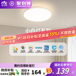 雷士照明护眼智能led灯吸顶灯现代简约北欧灯具房间阳台主卧室灯