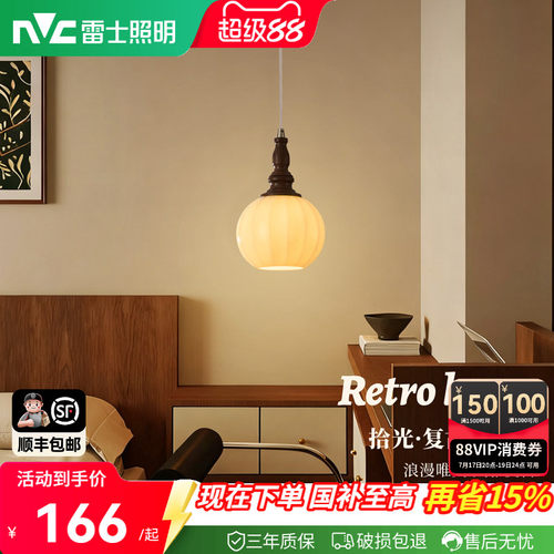 雷士照明中古风卧室床头小吊灯