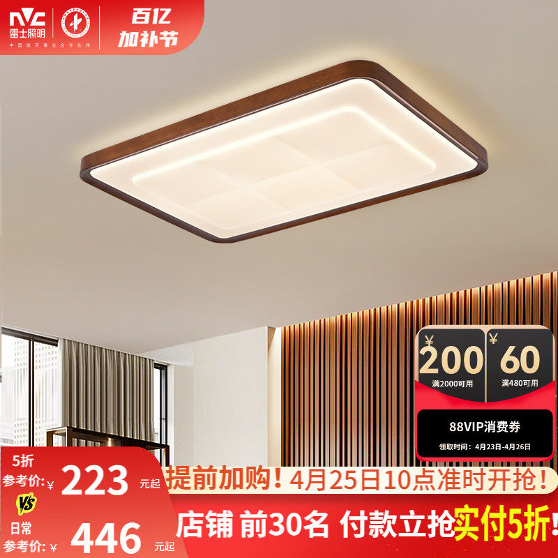 雷士照明新中式实木客厅吸顶灯2026年新款复古实木现代简约风灯具