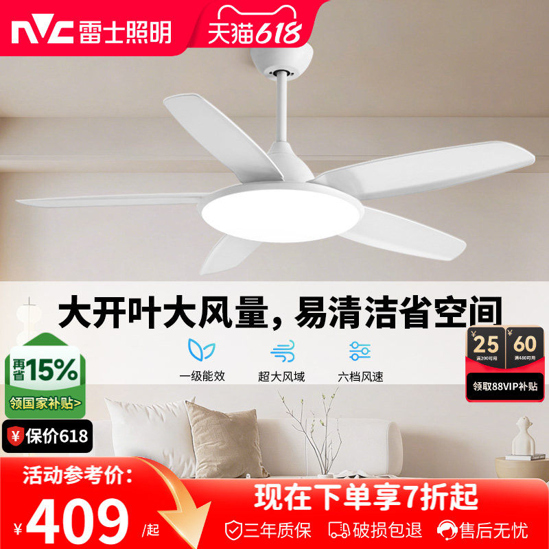 雷士照明吊扇风扇灯具客厅餐厅卧室简约现代led吸顶中式风扇吊灯