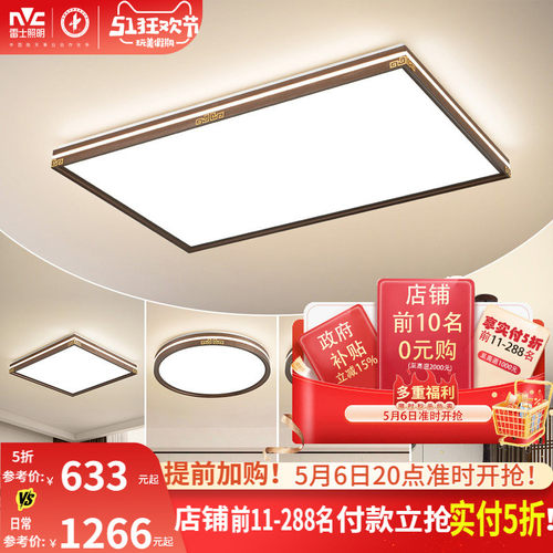 照明吸顶灯雷士新中式