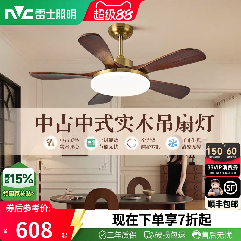 雷士照明中式客厅餐厅开叶风扇灯图片