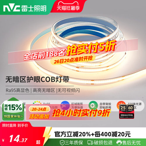 雷士照明COB灯带led灯带