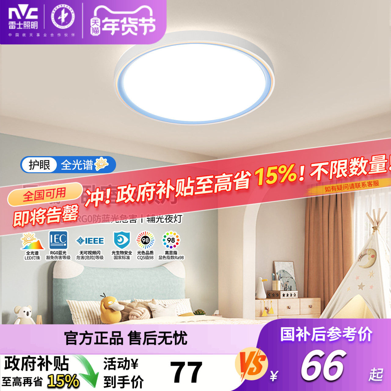 雷士照明儿童房灯全光谱吸顶灯无造型灯具男孩女孩卧室灯,家装灯饰光源,儿童房吸顶灯,淘宝优惠券,粉丝福利购,淘宝优惠卷