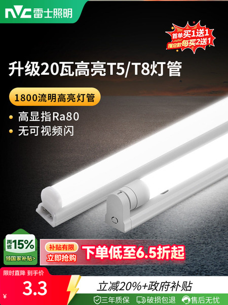 雷士照明led灯管1.2米t5t8支架一体化家用节能日光灯长条灯灯泡
