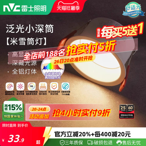 雷士照明泛光小深筒米雪筒灯