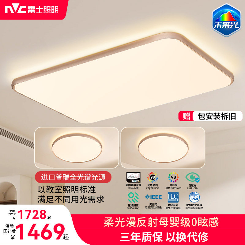 雷士照明未来光婴幼儿童0眩感护眼吸顶灯新款客厅卧室灯现代简约,家装灯饰光源,护眼吸顶灯,淘宝优惠券,粉丝福利购,淘宝优惠卷