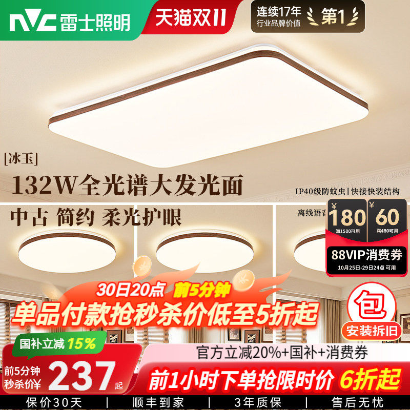 雷士照明冰玉小白灯中古风客厅吸顶灯2026新款简约卧室灯全屋灯具