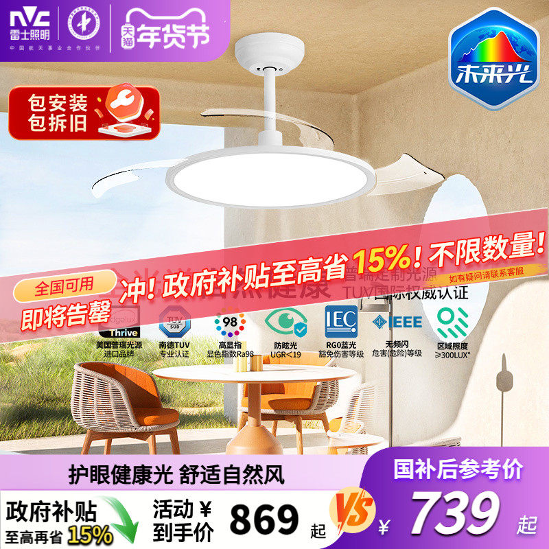 雷士照明未来光隐形风扇灯简约全光谱卧室餐厅吊灯客厅吊扇灯主灯,家装灯饰光源,风扇灯,淘宝优惠券,粉丝福利购,淘宝优惠卷