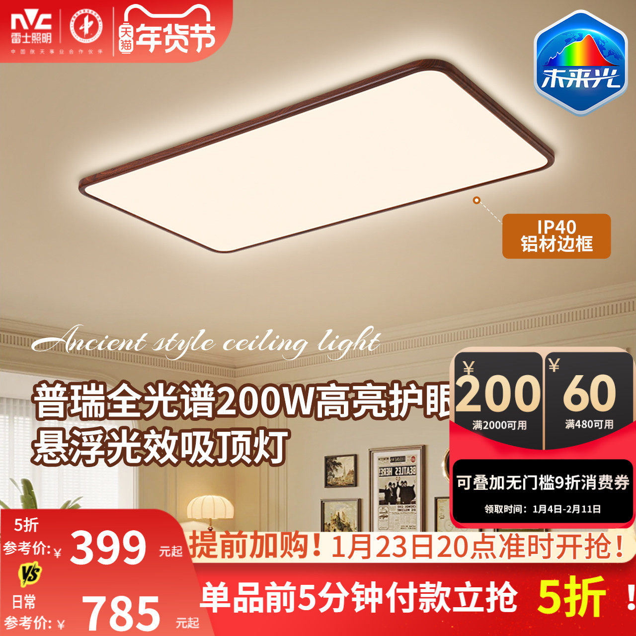 雷士照明中古风吸顶灯超薄超亮胡桃木纹客厅卧室未来光全屋灯具,家装灯饰光源,客厅吸顶灯,淘宝优惠券,粉丝福利购,淘宝优惠卷