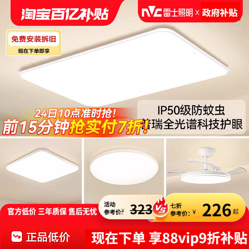 雷士照明小白灯全光谱护眼吸顶灯客厅主灯卧室灯2026新款全屋灯具