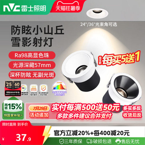 雷士照明射灯嵌入式防眩护眼全光谱36°小山丘筒射灯无副光斑雪影 - 封面