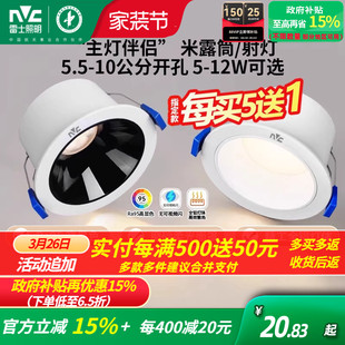 雷士照明led筒灯嵌入式 天花灯防眩射灯洞灯客厅吊顶过道孔灯米露