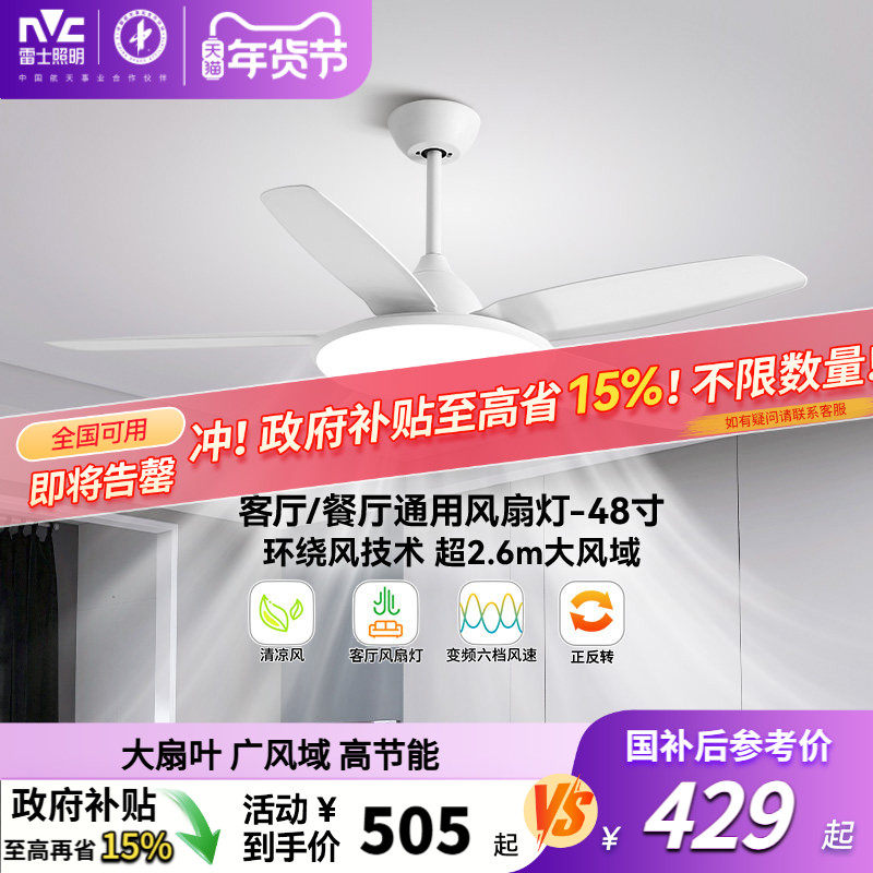 雷士照明吊扇风扇灯具客厅餐厅卧室简约现代led吸顶中式风扇吊灯