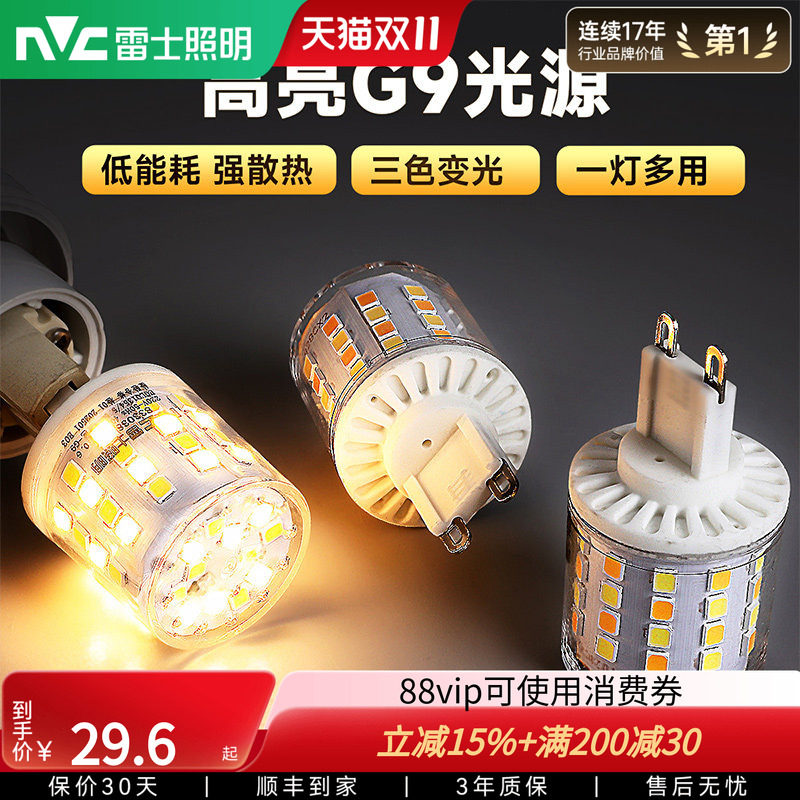 雷士照明G9光源led玉米灯泡螺口家用照明三色变光暖白正白暖黄